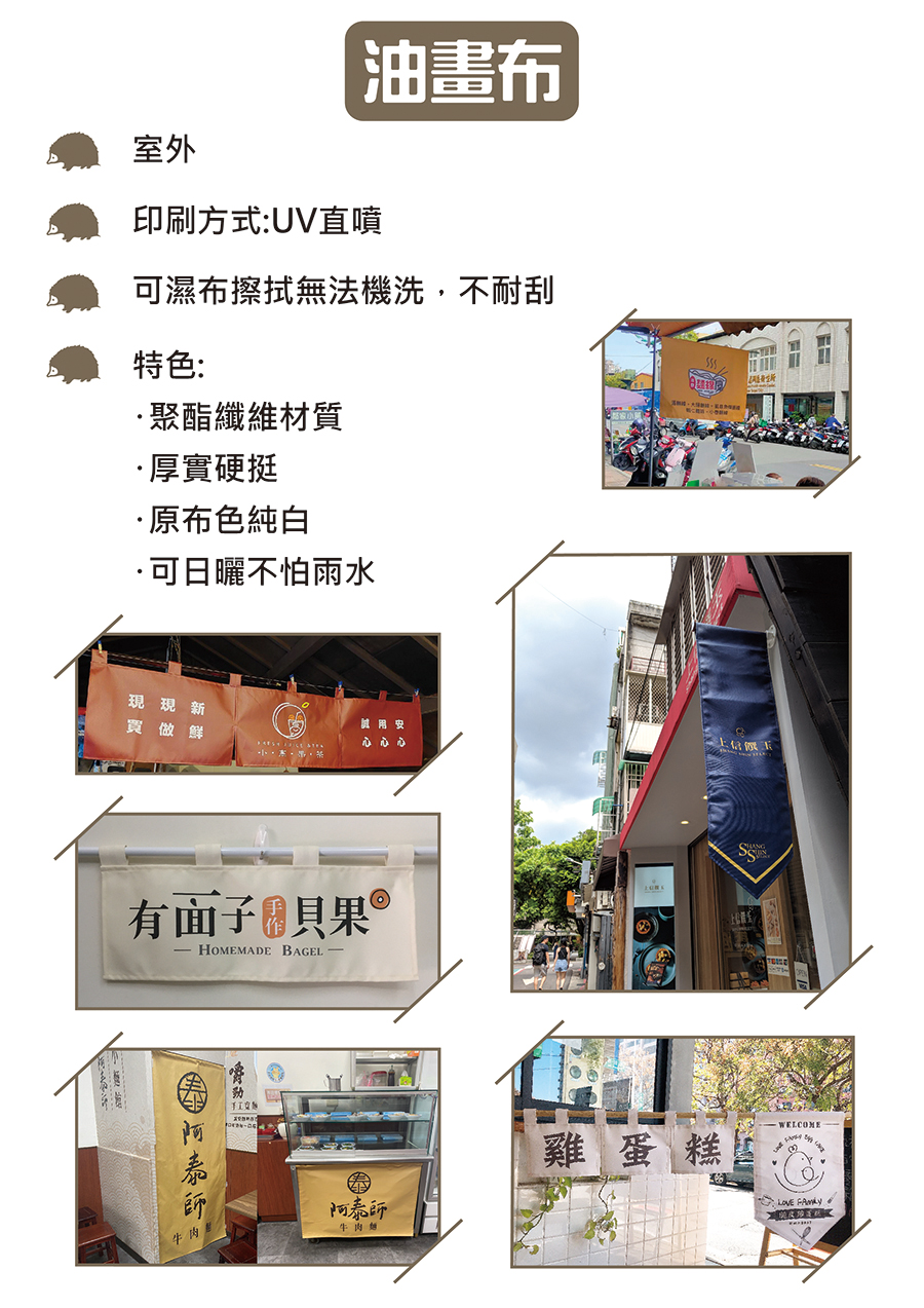 店家布簾印刷